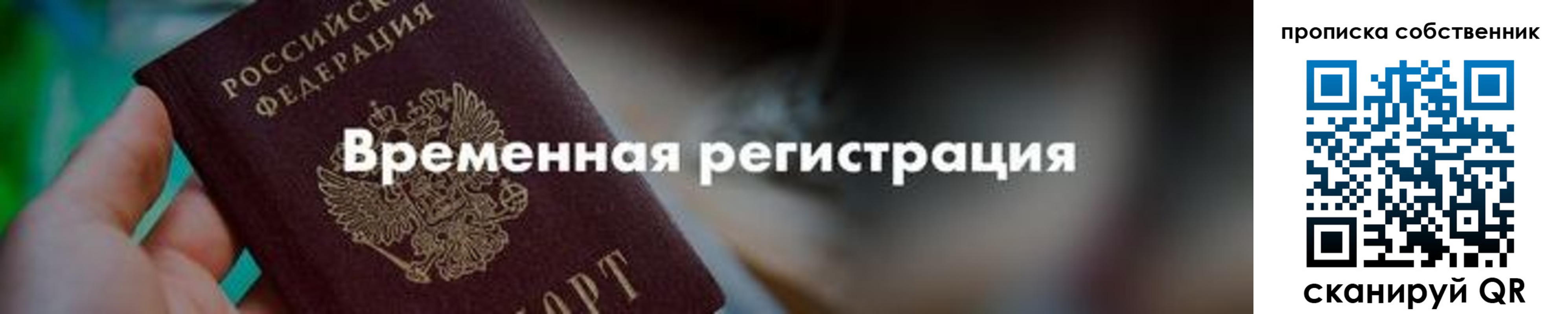 прописка для работы в Торопеце