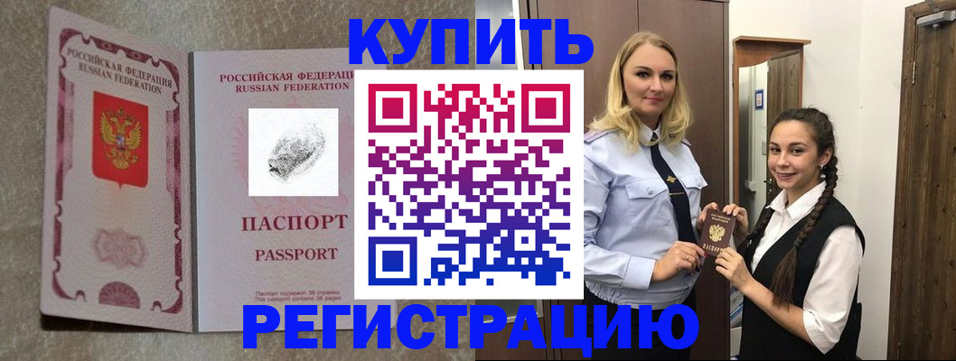 временная регистрация для школы в Торопеце