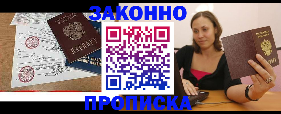 временная прописка в Торопеце